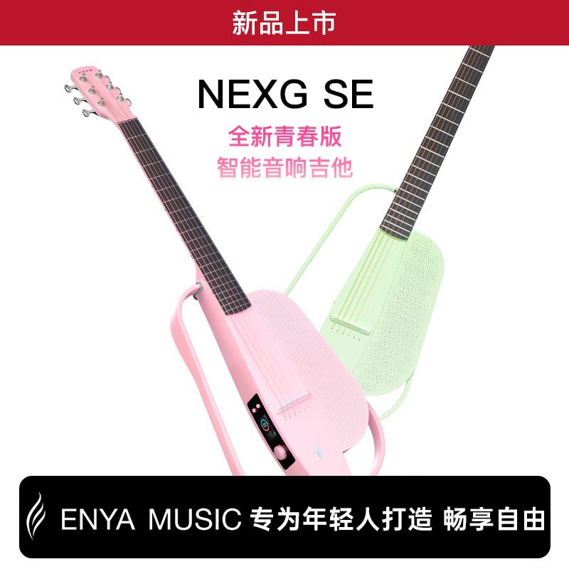 NEXGSE青春版38寸电箱吉他音箱