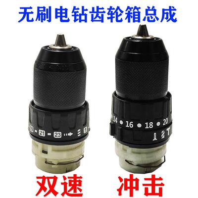 无箱刷速JVN充钻齿轮箱总成锂电钻大扭电力传动变速手双电钻原装