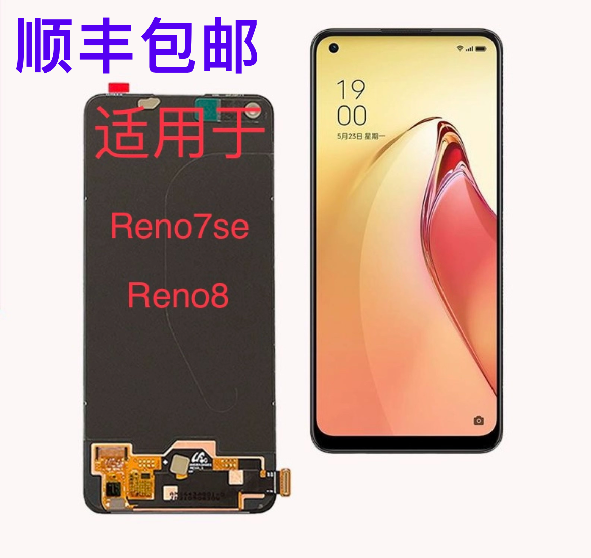 适用于oppo.reno7se，reno8.屏幕总成，全新全原，支持指纹高刷