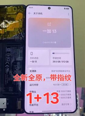 适用于1+13，屏幕总成，全新全原带指纹。