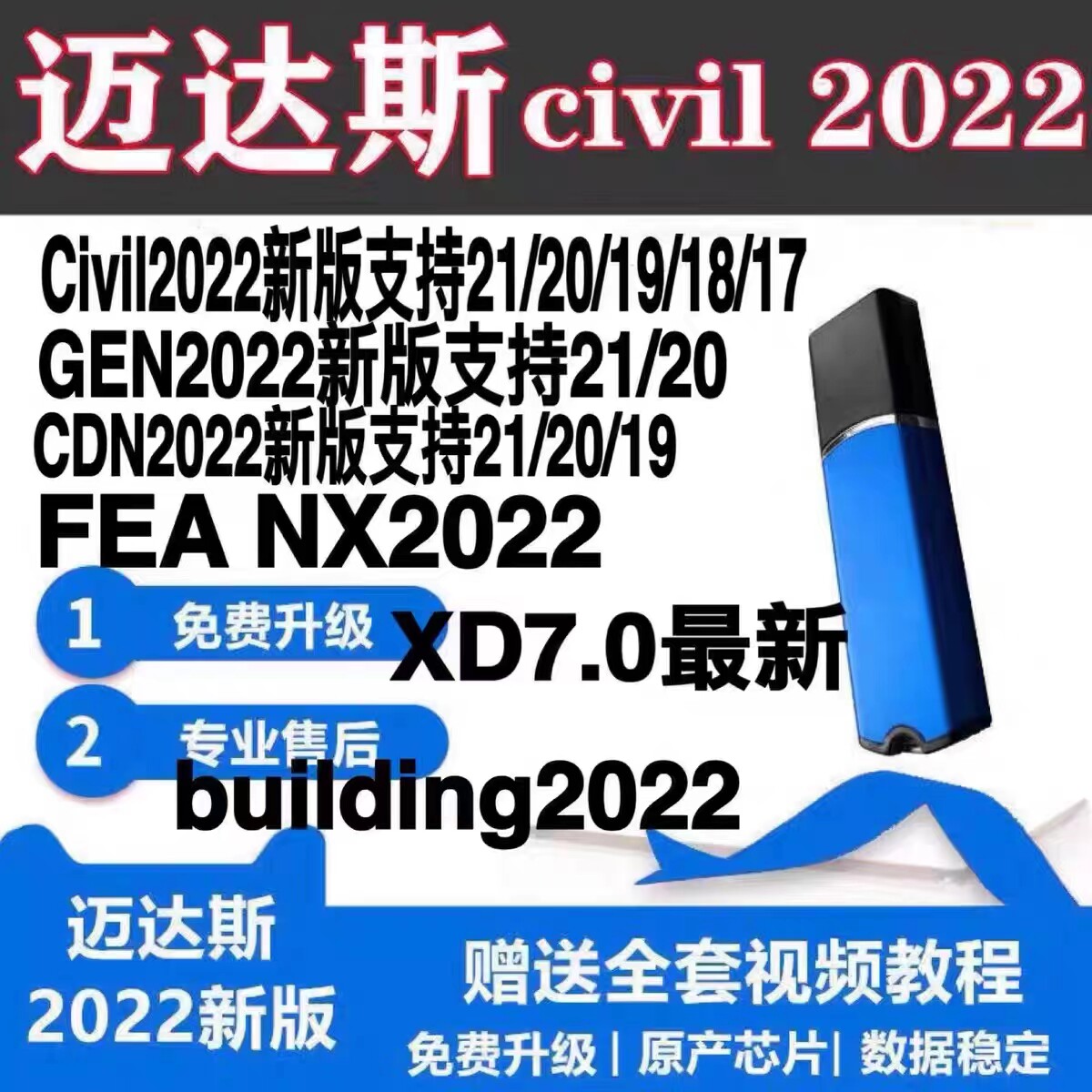 迈达斯midas civil2022加密狗gen2022迈达斯加密狗gts nx2022fea
