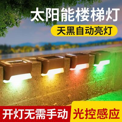太阳能户外庭院灯楼梯壁灯7字阶梯灯台阶灯LED围墙引路灯花园防水