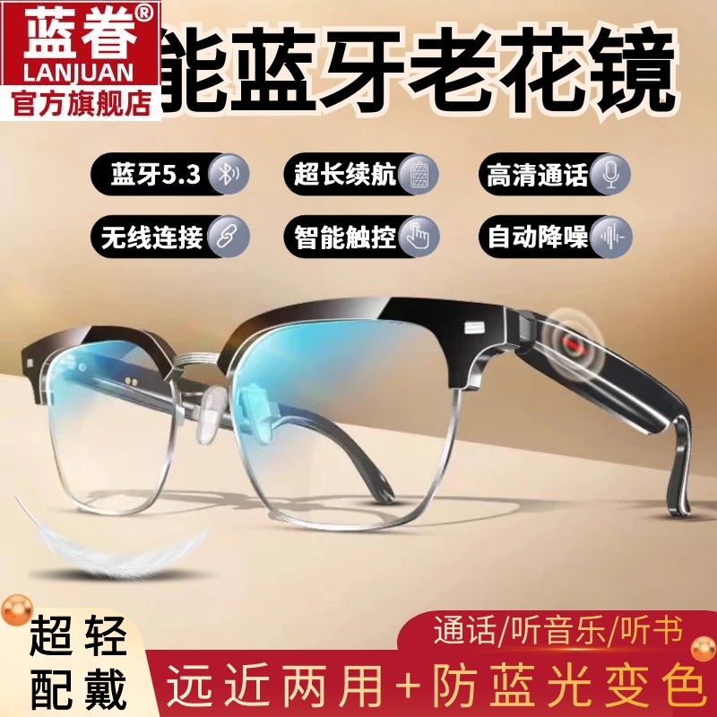 智能蓝牙远近两用变色老花镜自动变焦高清防蓝光老花眼镜通话音乐
