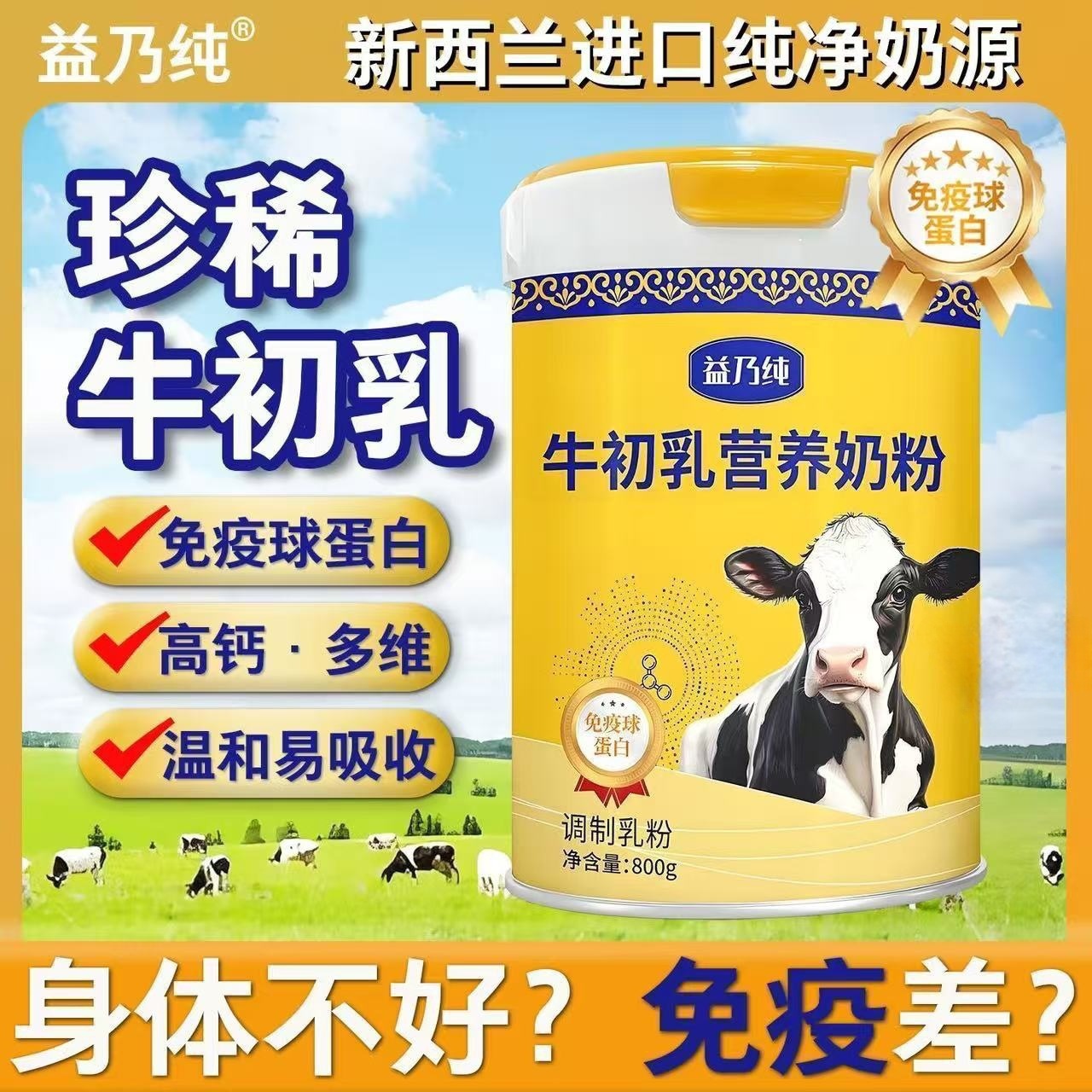 奶粉新西兰进口全脂牛初乳奶粉中老年成人高钙补钙学生营养牛奶粉