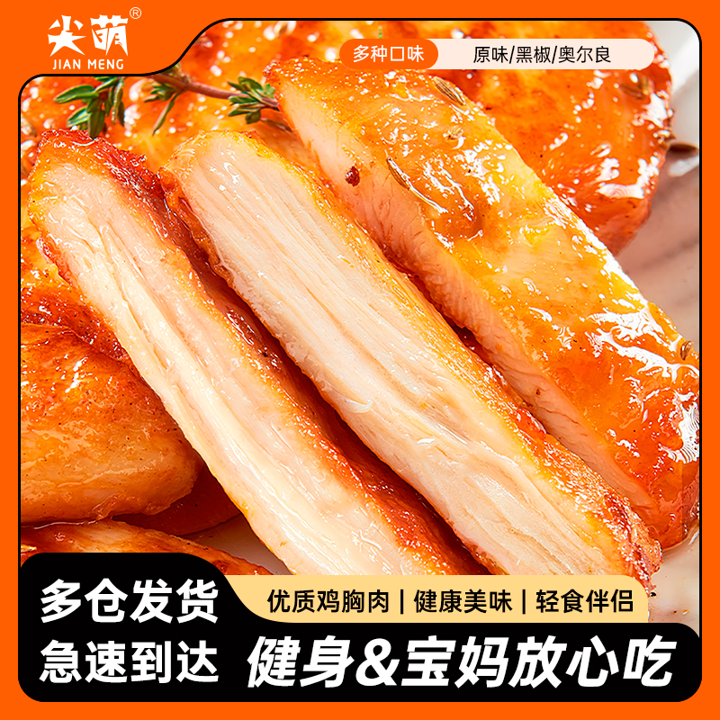 尖萌香煎鸡排鸡胸肉冷冻低脂非减脂减肥包邮空气炸锅半成品食材