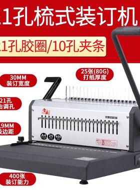 SD-201B2式1挂梳胶圈装订机10孔夹条装订机21孔台历历打孔5机