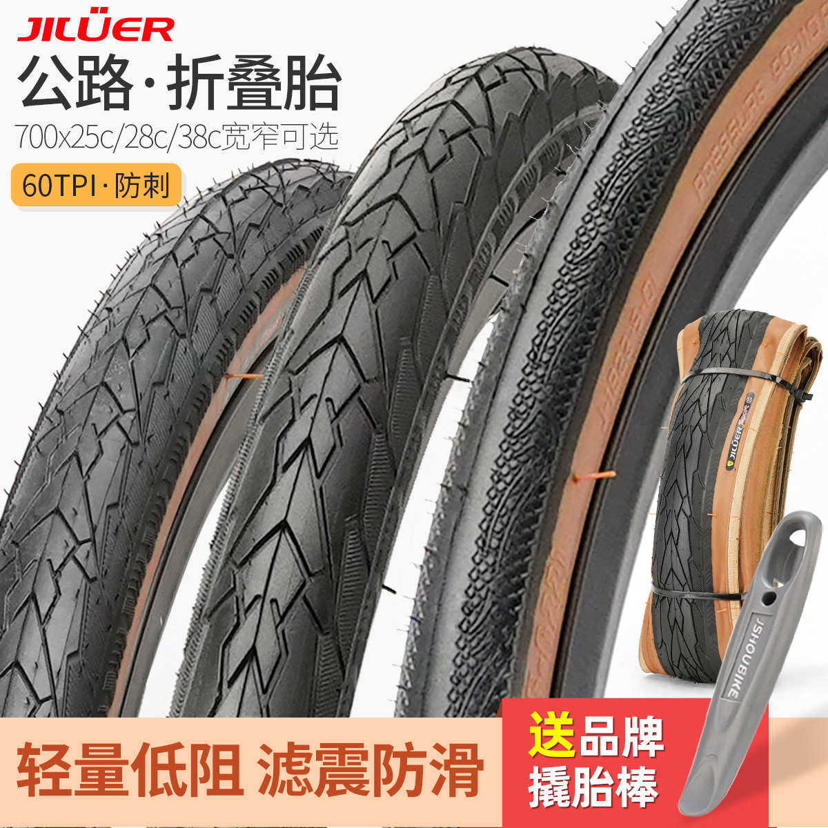 吉路尔公路车外胎700x25c 700x28c38c折叠黄边超轻防刺自行车轮胎,自行车/骑行装备/零配件,自行车外胎,淘宝优惠券,粉丝福利购,淘宝优惠卷