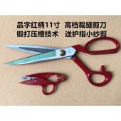 PIN品字高端裁缝剪刀锰钢裁布缝纫大剪刀9寸10寸大剪子开口袋12寸
