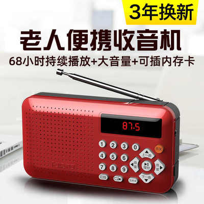 收音机老人便携式老年fm广播半导体插卡音乐收音机可充电唱戏机