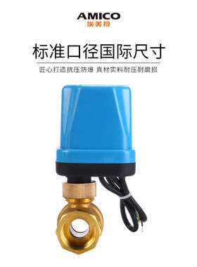 埃美柯电动球阀708黄铜4分6分1寸三芯二控风机AC220V 单独执行器