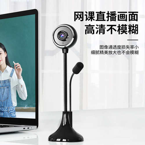 新款高清家用上网课专用一体带麦克风外置台式电脑摄像头直播专用