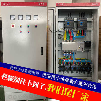 xl21动力柜低压成套控制柜ggd配电柜二级配电箱380v电容补偿柜