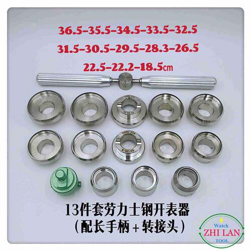 俢表工具/13件套装劳力S开表器/13件钢劳力S套装工具/劳力S钢表开