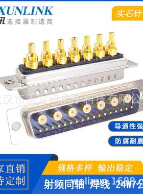 沃立讯d-sub连接器24W7公母头射频同轴焊线24pin镀金针接线转接头