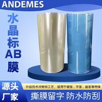 UV水晶標(biāo)AB轉(zhuǎn)印膜轉(zhuǎn)印貼打印膜感壓貼水晶標(biāo)多功能卷材uv水晶膜