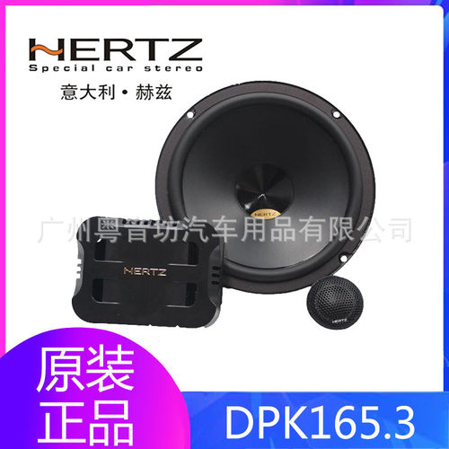HERTZ赫兹汽车音响DPK165.3 二分频高音中音低音喇叭升级改装套装