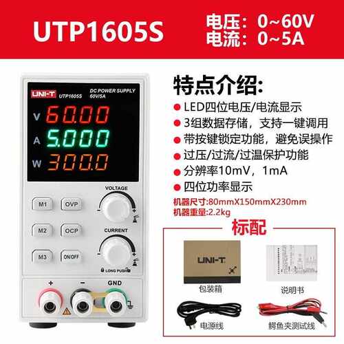优利德UTP1605S数显可调直流稳压电源60V5A高精度毫安级