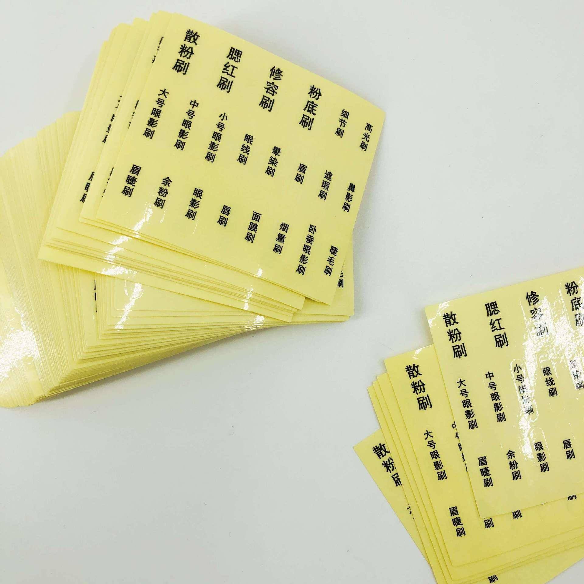 化妆刷名称纸V不刷干PUV胶贴子贴标签透明PC贴纸标示分类贴纸现货