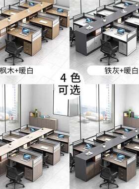 职员办公桌员工桌四人位4人6简约现代办公财务桌加厚屏风桌椅组合