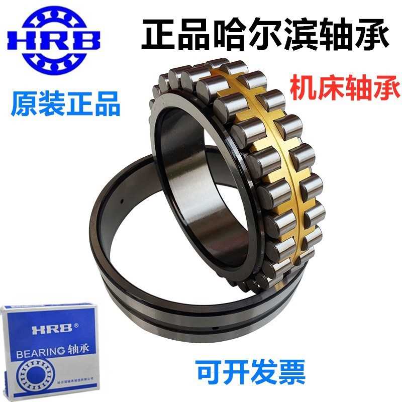 HRB哈尔滨机床主轴轴承NN 3019 3020 3021 3022 3024 3026 3028 K