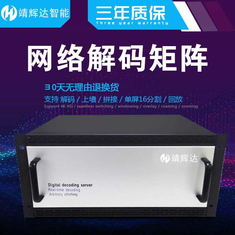 4K网络解码矩阵监控视频解码器阵高清混合HDMI网络视频管理平台