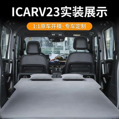 奇瑞icarv23充气床垫气垫床免充气前排改床车车载露营后备箱睡垫