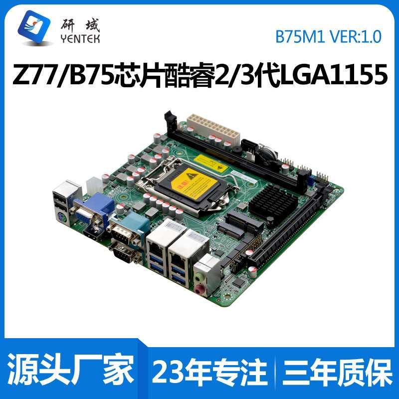 研域B75M1工控主板1155针Z77/H61迷你ITX台式机工业电脑双网口6串