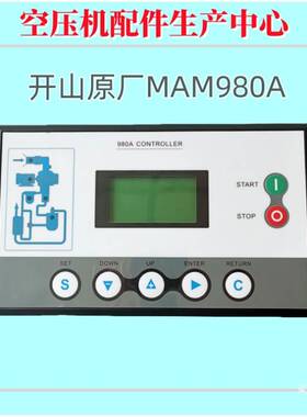 螺杆空压机控制器面板显示屏MAM980A工频主控器MAM970