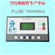 螺杆空压机控制器面板显示屏MAM980A工频主控器MAM970