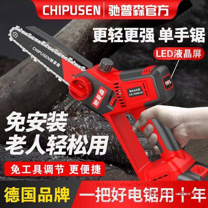德国驰普电森FQL锂单手手电锯充电提链锯家用无线小型锯树伐木修