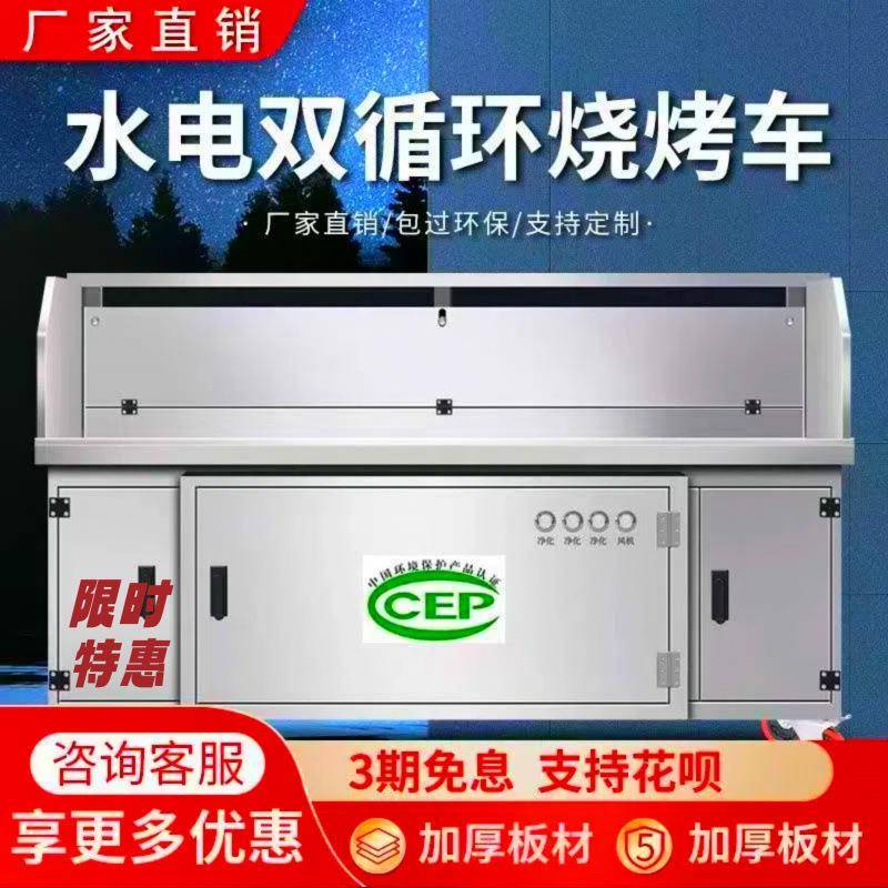 高端水电免清洗无烟烧烤车商用摆摊夜市碳烤净化器移动烧烤炉烤架