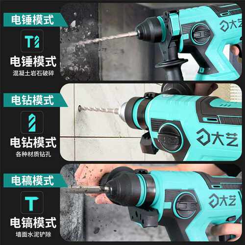 大艺锂电电锤6609两三用电镐无刷充电式冲击钻多功能电动A7-6603