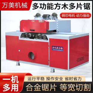 多功能方木多片锯上下轴双动力开板木工机械多片锯重型托盘分条锯