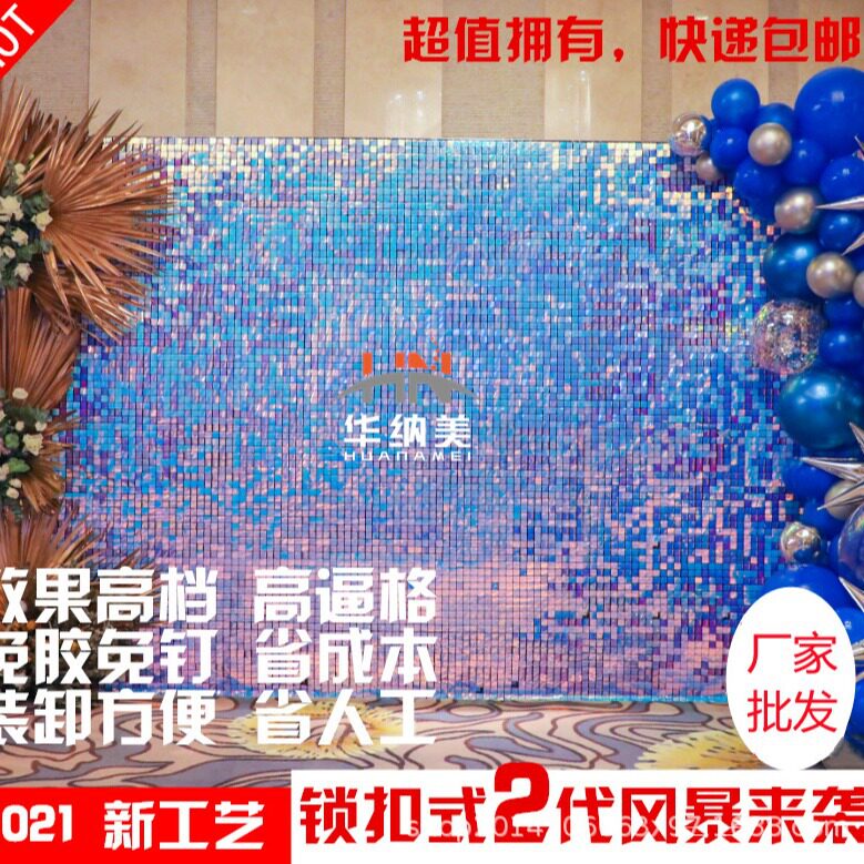 免底板安装锁扣式风动扣板舞台生日派对活动背景亮片卡扣式风动板