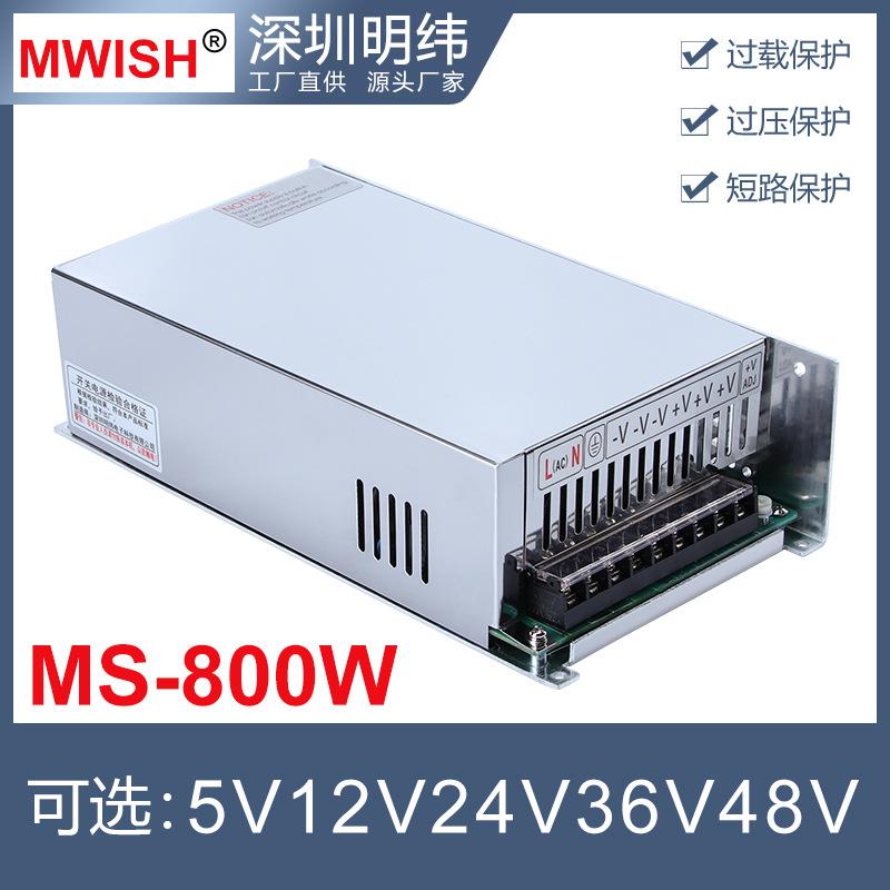 深圳明纬MS-800W12V66a开关电源24V33A/36V48V大功率恒压dc直流