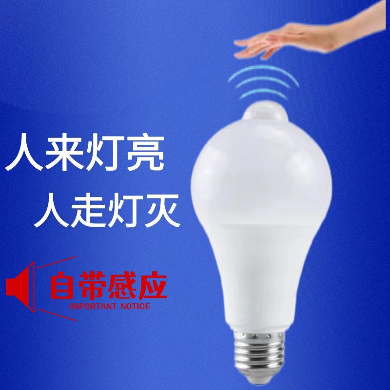 红外人体感应LED节能球泡灯图片