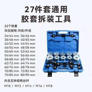 汽车27衬套通用拆装工具胶套桥下摆臂更换支臂铁套拆卸专用工具