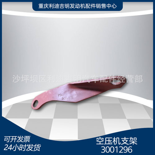 K19/K38Nt855发动机空压机支架