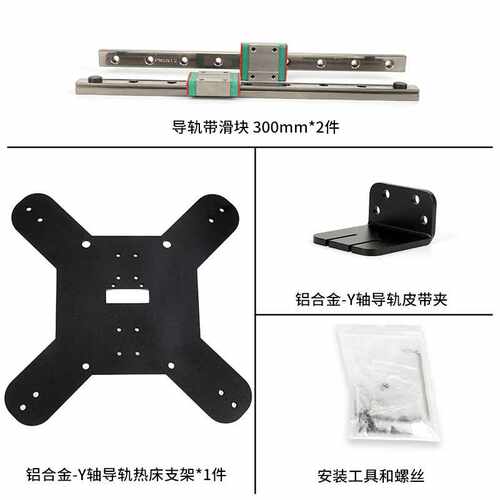 启庞kp3s proY轴升级线轨套件