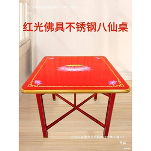 拜天公桌子潮汕红色吃饭过年拜神不锈钢八仙桌喜庆可折叠正方形