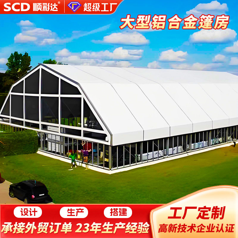 工厂出口工业篷房临时物流仓储仓库篷房户外展览活动铝合金篷房