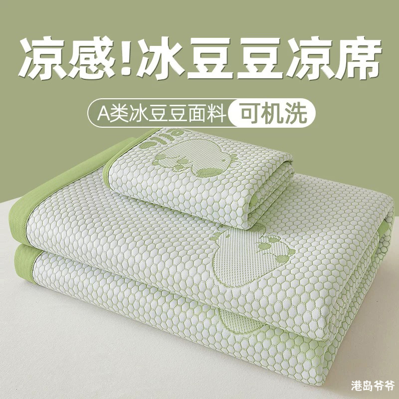 a类母婴级冰豆豆凉席夏天可裸睡冰丝凉感空调席可机洗折叠软席子