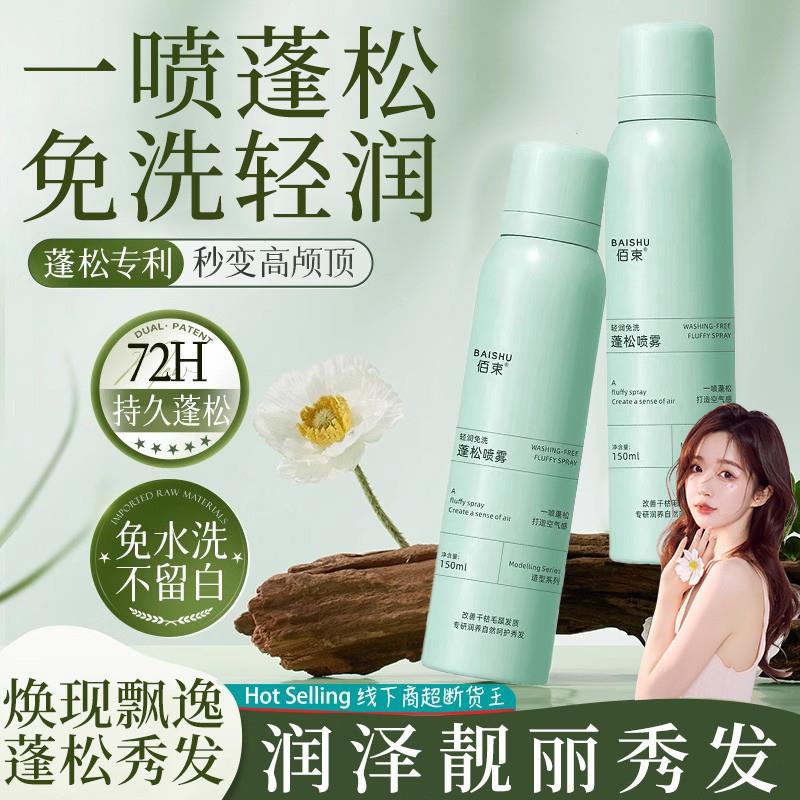 免洗干发蓬松喷雾去油神器控油空气油头蓬松神器蓬蓬粉女一喷蓬松