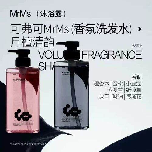MrMs香氛洗发水600g月檀清韵香调瓶装洗护