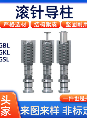 RGBL滚针导柱冲压模具用件RGKL/RGSL模架用针导柱组件量大价优