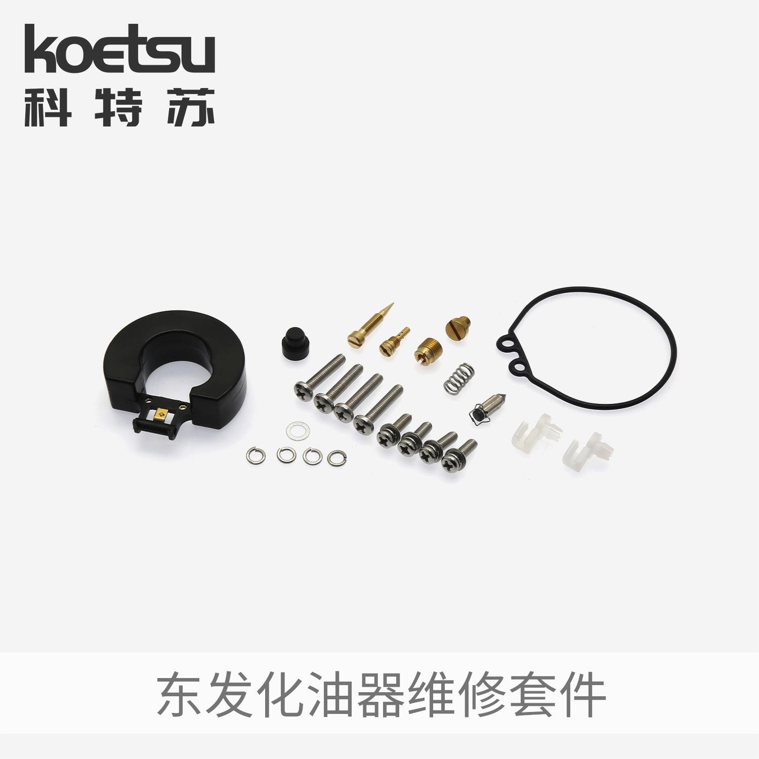 东发化油器修理包 二冲四冲程水船舶配件