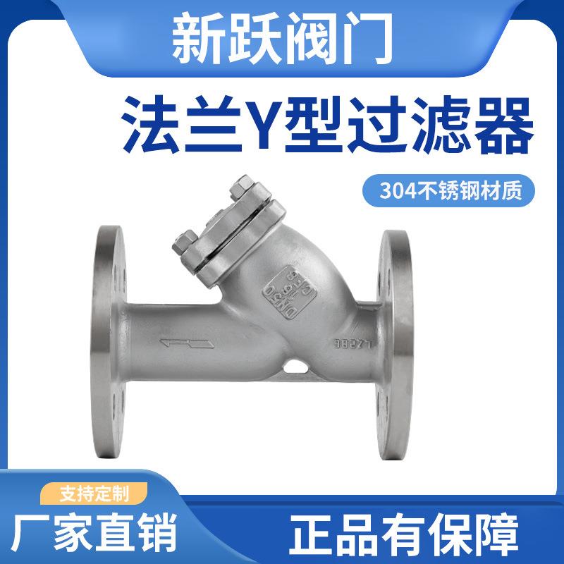 304不锈钢y型法兰过滤器不锈钢蓝式过滤器GL41W30蒸汽水管过滤阀