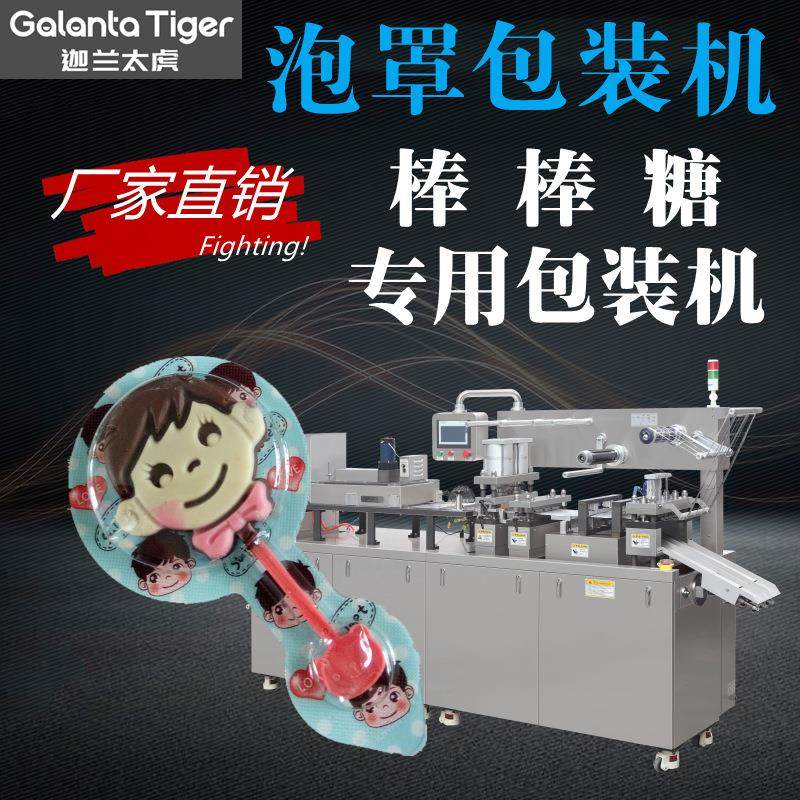 自动棒棒糖包装机 DPP-360巧克力棒泡罩硬纸卡山楂糕包装机