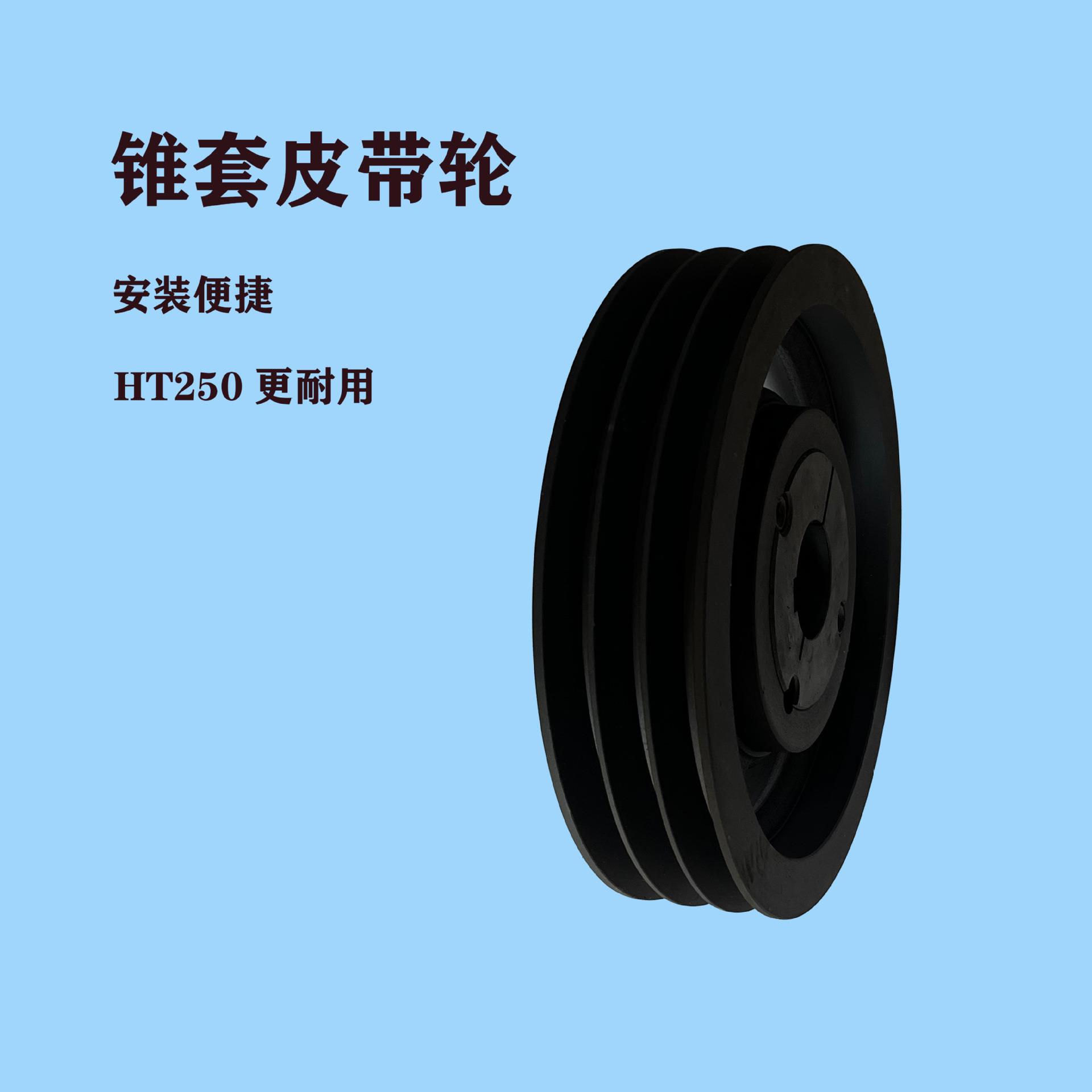 SPB三槽B型欧标锥套皮带轮三角皮带盘铸铁厂家直销HT250多槽