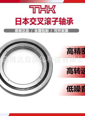 RE 17020 18025 19025 20025 22025 UU C C 0 THK交叉滚子轴承